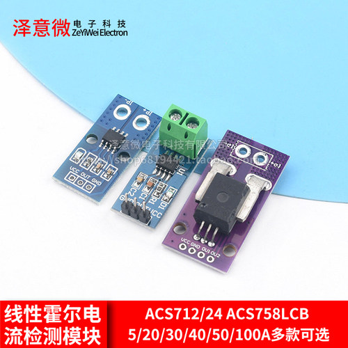 ACS712T模块5A20A30A量程