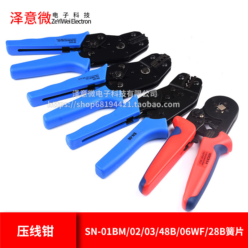 SN-01BM/02/03/48B/06WF/28B簧片PH插簧XH2.54杜邦冷压端子压线钳
