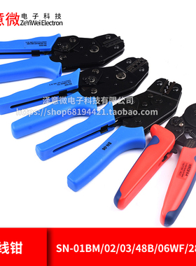 SN-01BM/02/03/48B/06WF/28B簧片PH插簧XH2.54杜邦冷压端子压线钳