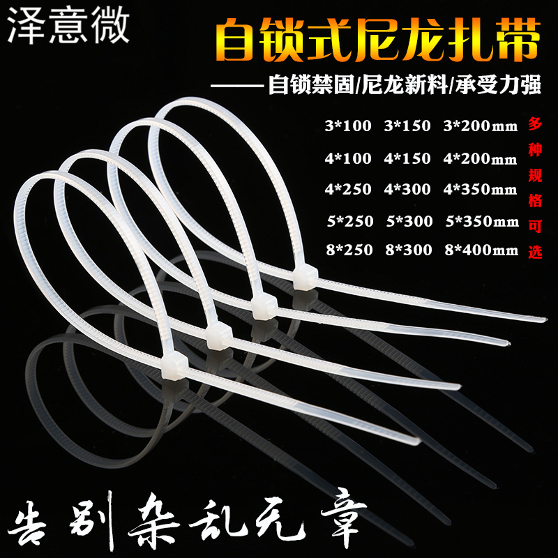 自锁式尼龙扎带塑料卡扣强力绑扎线捆扎带束带白色带勒死狗束线带