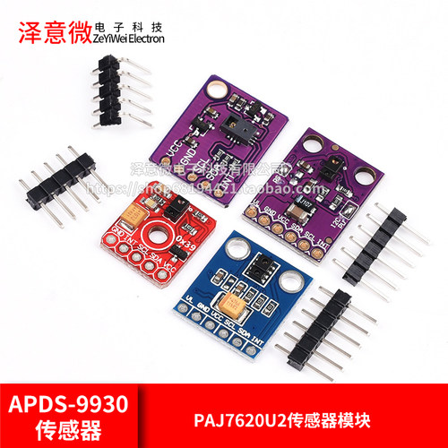 手势识别传感器paj7620u2模块