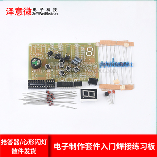 电子制作套件入门焊接练习板实训diy散件组装电路元器件教学实验