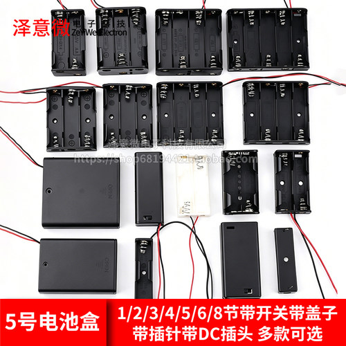 5号电池节带开关盖子插针