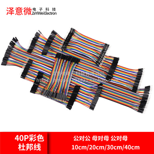 40p彩色杜邦线母对母连接线