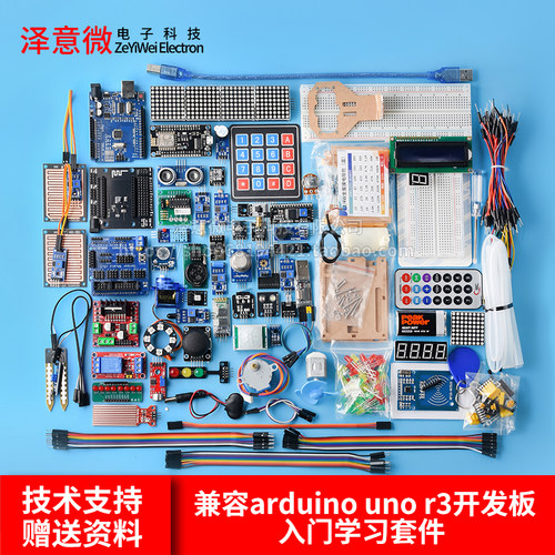 兼容arduino学习套件技术支持
