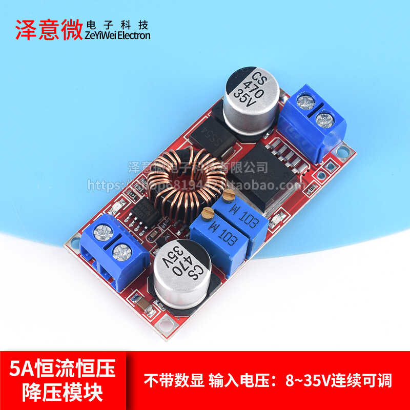 5A大功率可调降压模块图片