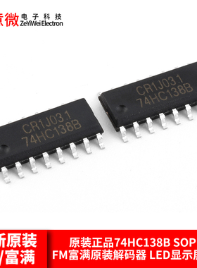 原装正品74HC138B SOP16 FM富满原装解码器 LED显示屏 芯片