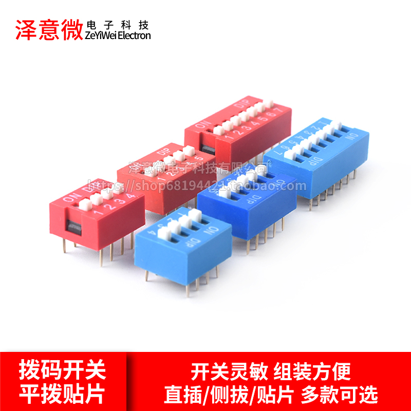 拨码开关DS-1直插平拨侧拨贴片