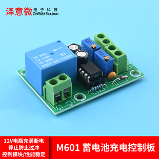 M601 蓄电池充电控制板12V电瓶充满断电停止防止过冲控制模块