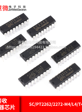 SC/PT2262/2272-M4/L4/T4M6无线遥控发射接收解码器芯片DIP18直插