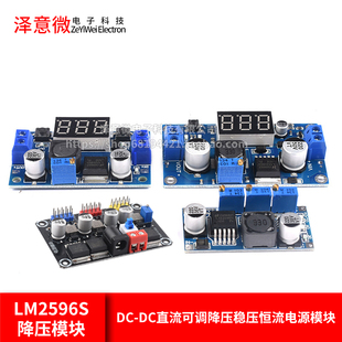 LM2596S DC-DC直流可调降压稳压恒流电源模块 3A 带数显3.3V5V12V