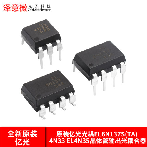 原装亿光光耦EL6N137S(TA)4N33