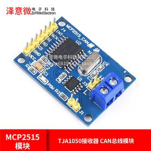 MCP2515模块 TJA1050接收器 CAN总线模块 SPI 51单片机程序例程