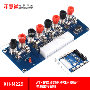 机机箱电源 台式 ATX转接板取电板引出模块供电输出接线柱 M229