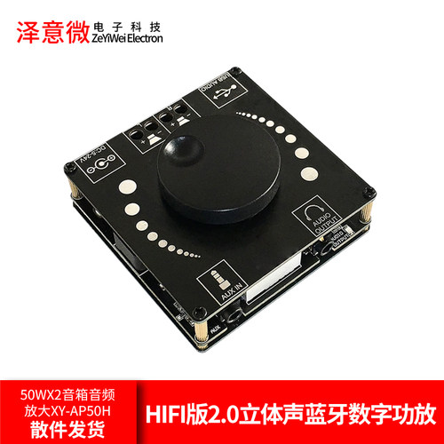 发烧级2.0立体声蓝牙数字功放板