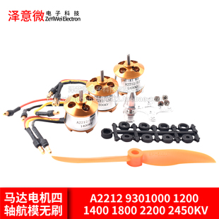 A2212马达电机四轴航模无刷9301000 1200 1400 1800 2200 2450KV