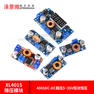 XL4015可调降压电源模块4005DC 35V恒流恒压5A大电流 DC稳压5
