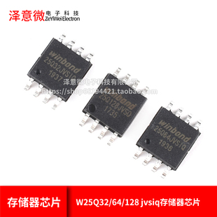 W25Q32/64/128 jvsiq存储器芯片FLASH闪存芯片路由升级SOIC-8贴片