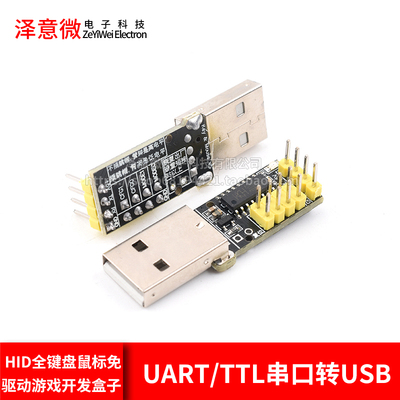 全键盘鼠标免驱动游戏开发盒子