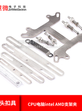 水冷头扣具CPU电脑 AMD支架夹具液冷水板半导体制冷片固定夹