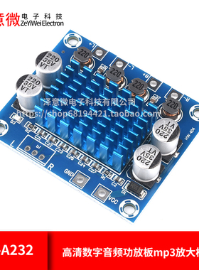 XH-A232 高清数字音频功放板mp3放大模块12V24V扩音板双声道20W