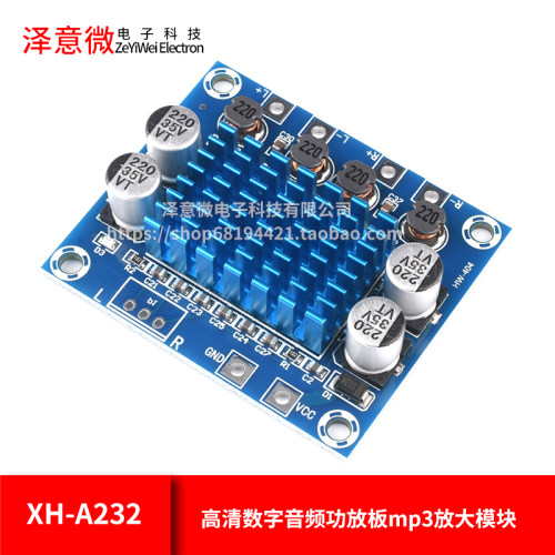 XH-A232高清数字音频功放板
