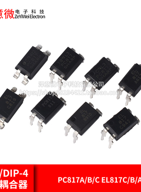 直插PC817 EL817贴片TLP291 EL3H7光耦隔离器SOP/DIP-4光电耦合器