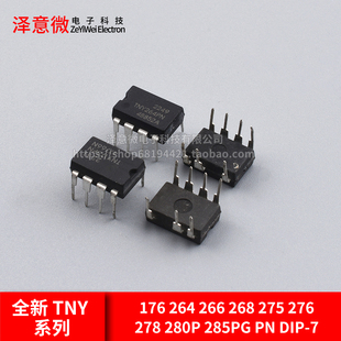全新 TNY175 176 264 266 268 275 276 278 280P 285PG PN DIP-7
