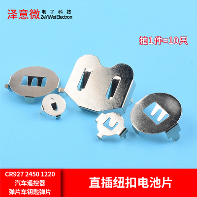CR2032电池座纽扣电池