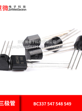 晶体三极管BC337 547 548 549 BC327 557 807 846B 847 856B 857C