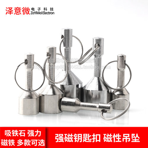 强磁钥匙扣砝码磁性吊坠不锈钢