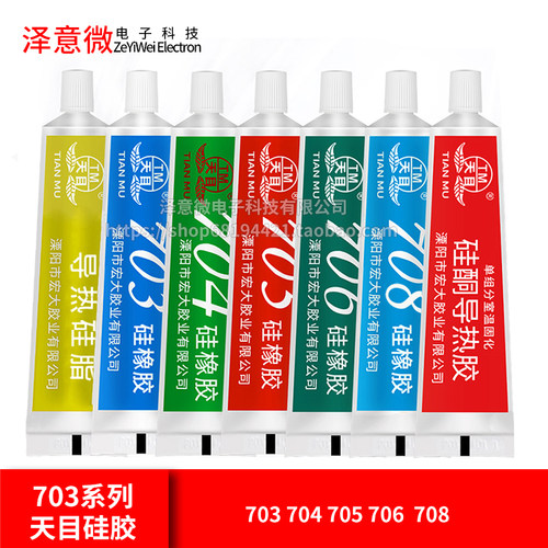 天目704硅橡胶导热灌封绝缘防水