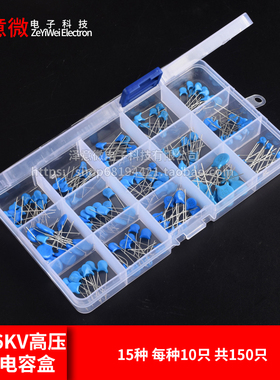 电子元件包 高压瓷片电容包 盒装 15种常用 共150只 1/2/3/6KV101
