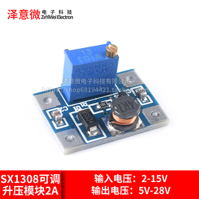 DC-DC升压稳压模块SX1308可调