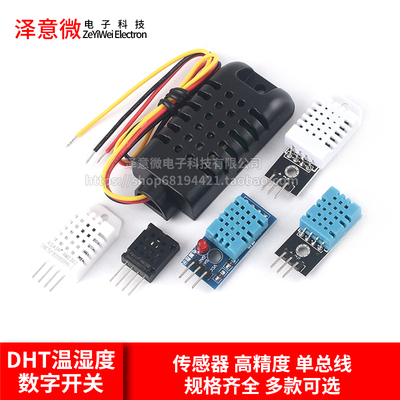 DHT11温湿度传感器数字输出