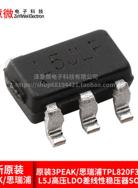 原装3PEAK/思瑞浦TPL820F33-5TR L5J高压LDO差线性稳压器SOT23-5