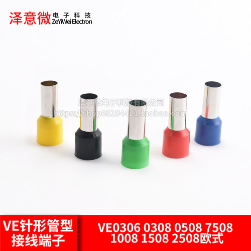 VE0510 0512 7510 1010 VE16-12欧式针形管型接线端子