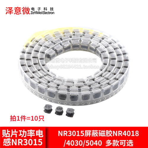 贴片功率电感NR3015屏蔽磁胶NR4018/4030/5040