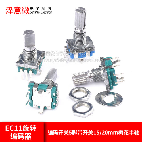 ec11旋转编码器数字开关脚带