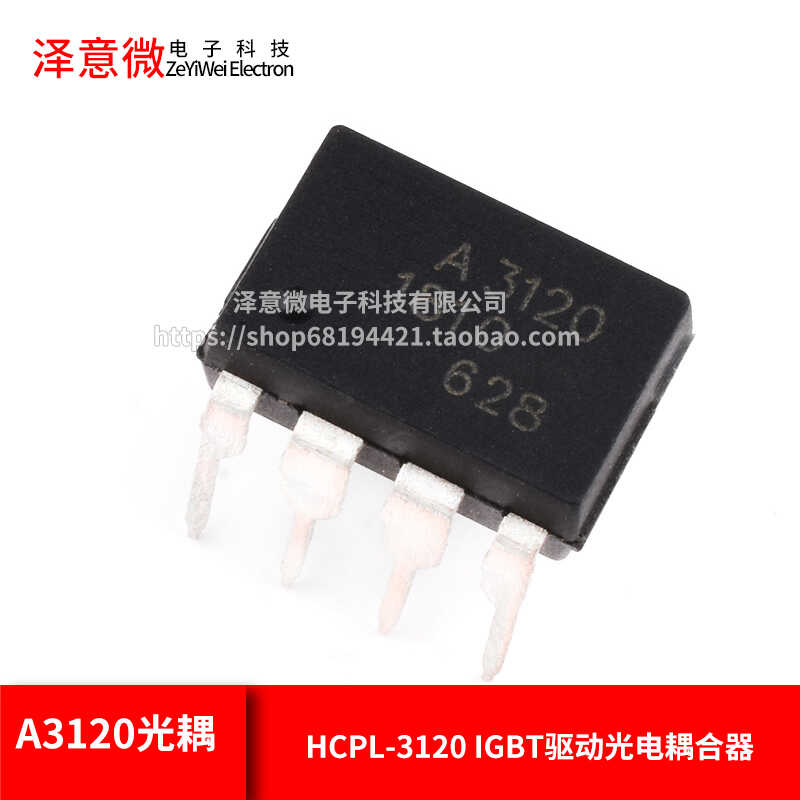 直插HCPL3120V驱动光电耦合器