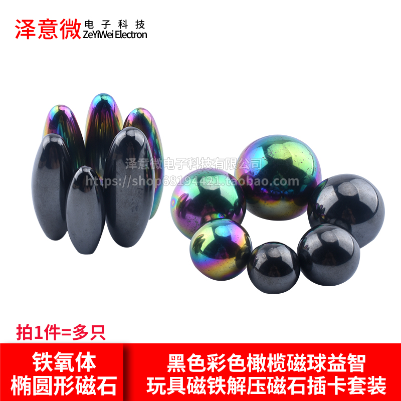 铁氧体黑色彩色橄榄磁球