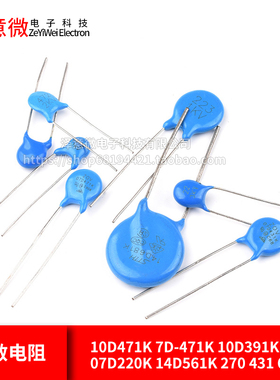 压敏电阻10D471K 7D-471K 10D391K 07D220K 14D561K 270 431 681K
