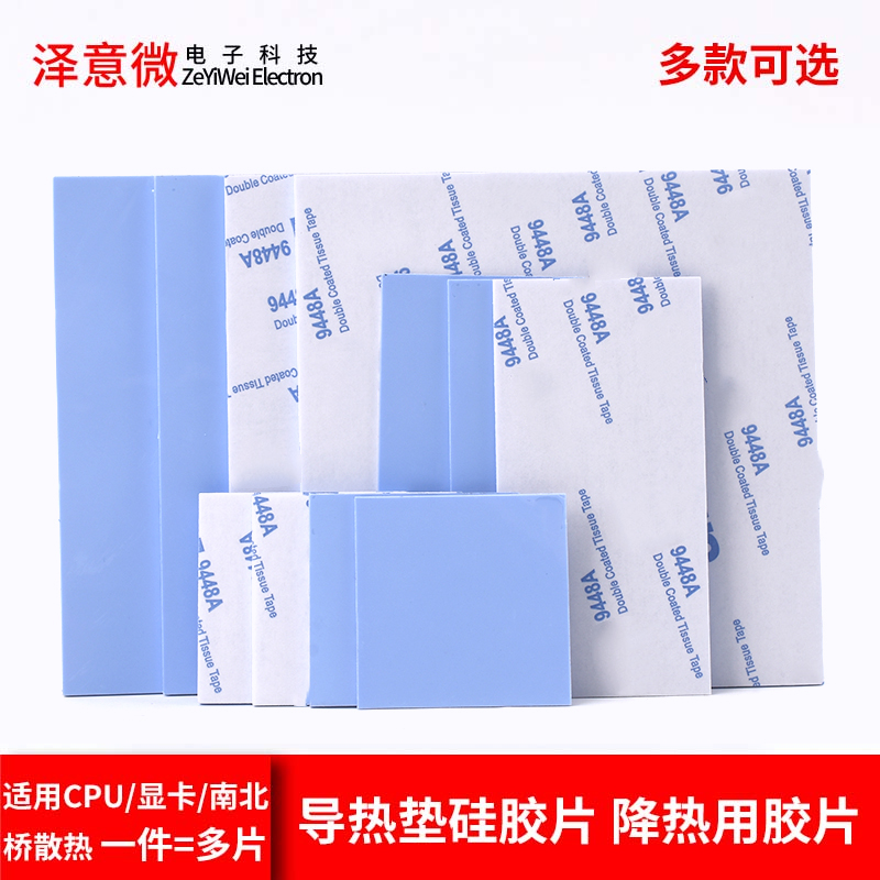 导热垫硅胶片带胶硅脂