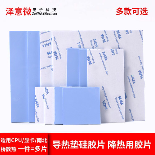 导热垫硅胶片带胶硅脂