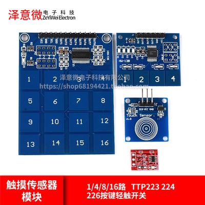 16触摸传感器模块按键