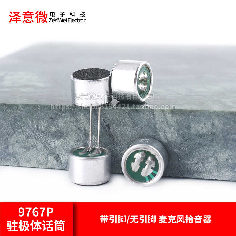 9767P带引脚焊点式麦克风驻极体