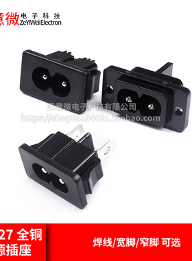 ac电源插座 AC-027 8字插座 梅花八字插座 品字座转换插头DC 全铜