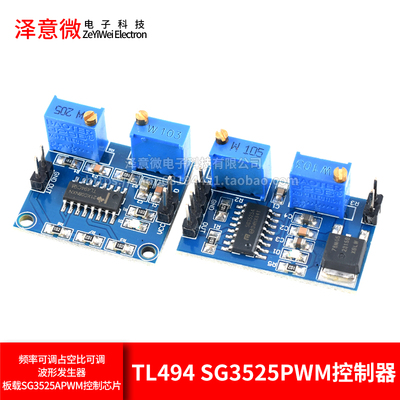 TL494SG3525PWM控制器模块