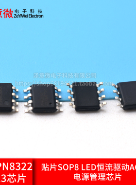 全新 PN8322 8323 贴片SOP8  LED恒流驱动AC-DC电源管理芯片