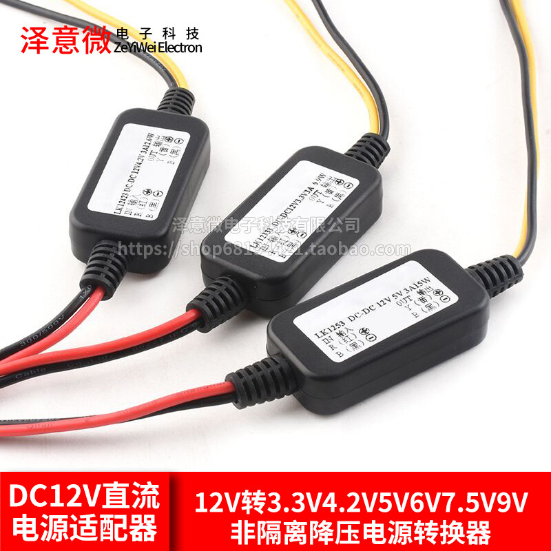 DC-DC12V转3.3V4.2V5V6V7.5V9V非隔离降压电源转换器电源适配器